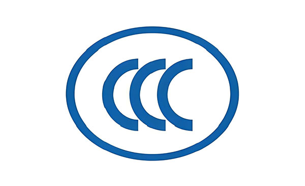 CCC認證咨詢